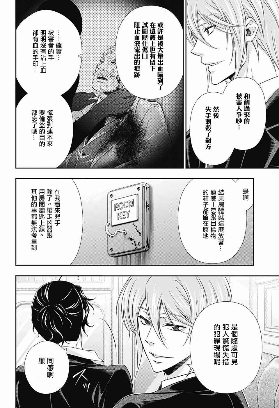 《忧国的莫里亚蒂》漫画最新章节第16话免费下拉式在线观看章节第【17】张图片