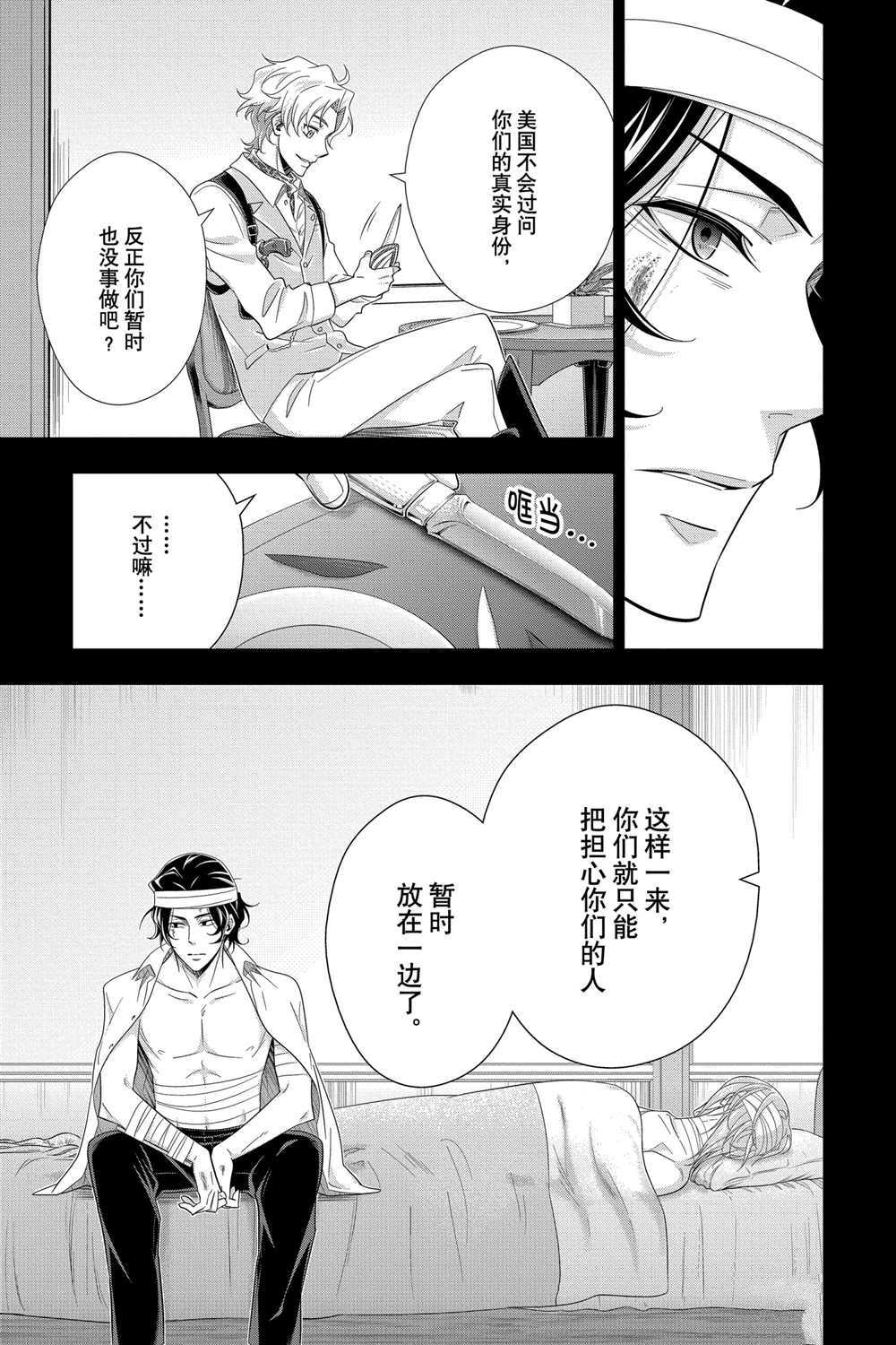 《忧国的莫里亚蒂》漫画最新章节第59话 试看版免费下拉式在线观看章节第【21】张图片