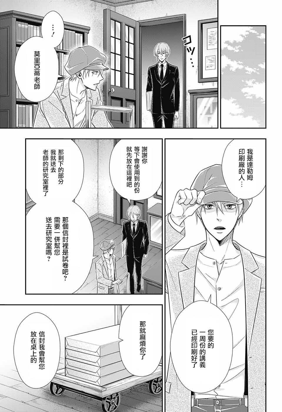 《忧国的莫里亚蒂》漫画最新章节第31话免费下拉式在线观看章节第【11】张图片