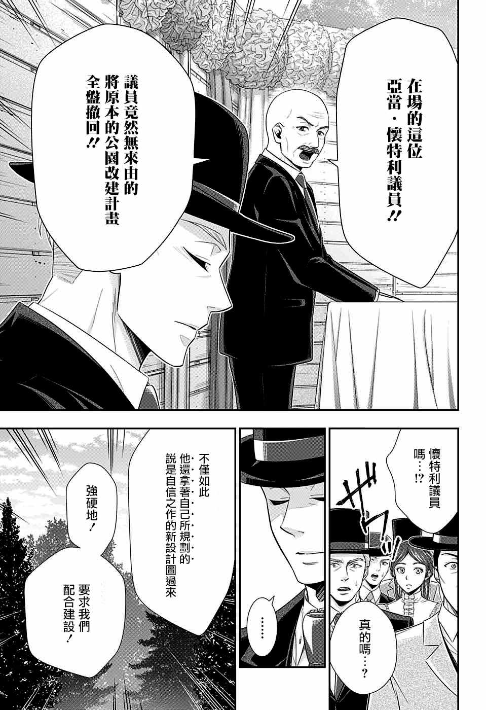 《忧国的莫里亚蒂》漫画最新章节第36话免费下拉式在线观看章节第【22】张图片