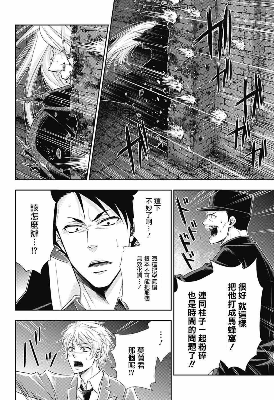 《忧国的莫里亚蒂》漫画最新章节第27话免费下拉式在线观看章节第【31】张图片