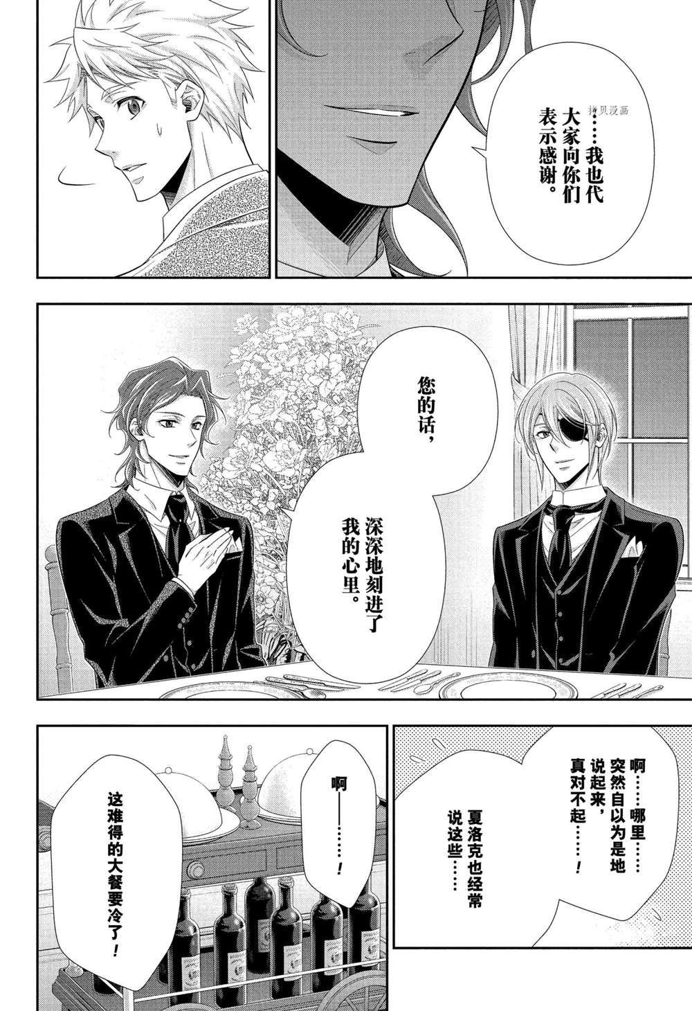 《忧国的莫里亚蒂》漫画最新章节第66话 试看版免费下拉式在线观看章节第【34】张图片