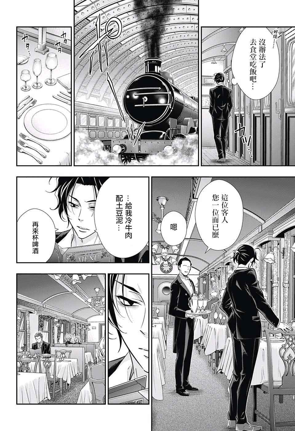 《忧国的莫里亚蒂》漫画最新章节第15话免费下拉式在线观看章节第【24】张图片