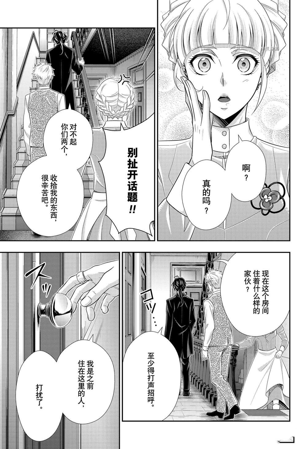 《忧国的莫里亚蒂》漫画最新章节第64话 试看版免费下拉式在线观看章节第【37】张图片