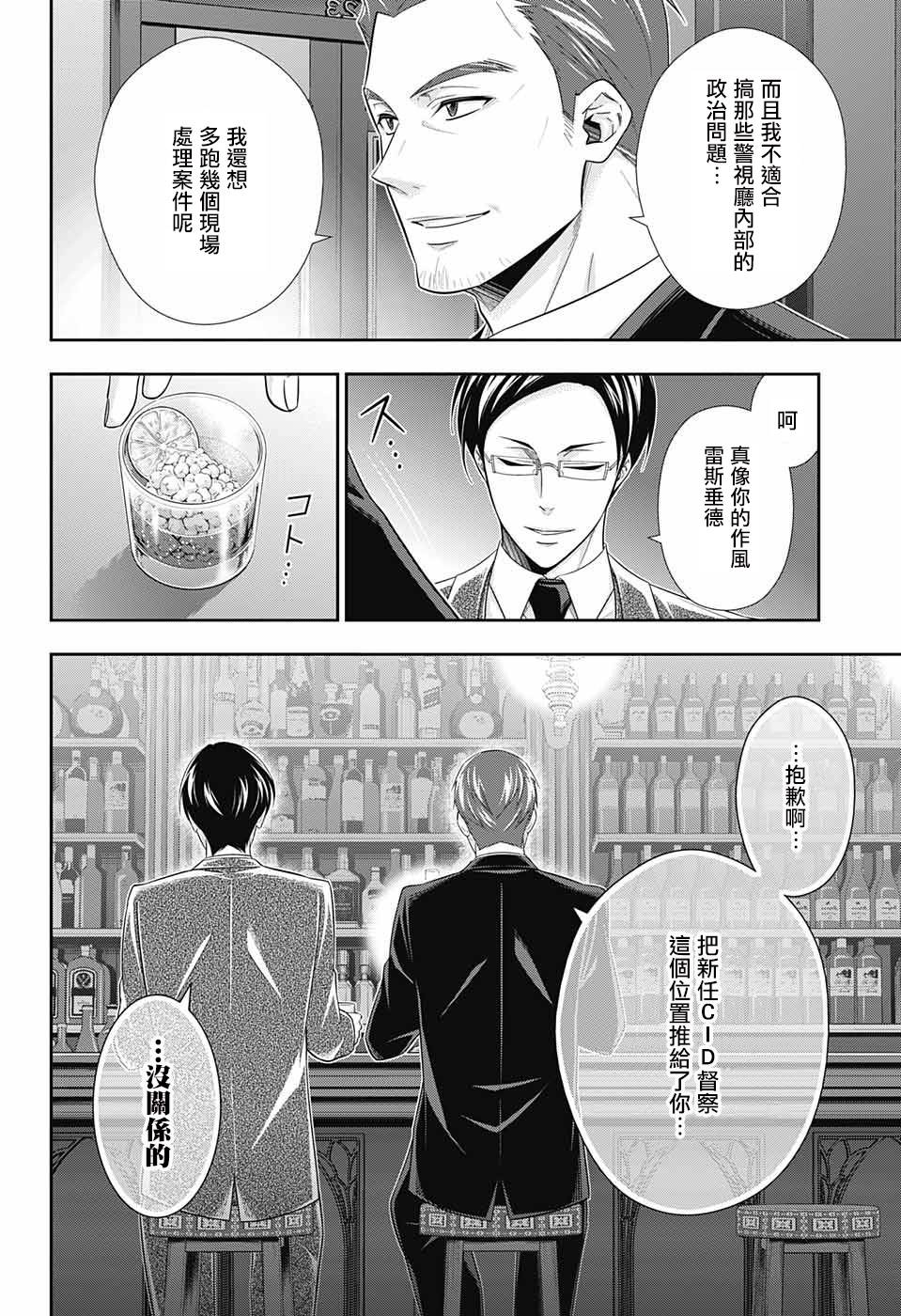 《忧国的莫里亚蒂》漫画最新章节第30话免费下拉式在线观看章节第【44】张图片