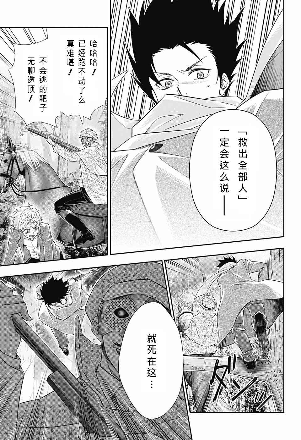 《忧国的莫里亚蒂》漫画最新章节第11话免费下拉式在线观看章节第【23】张图片