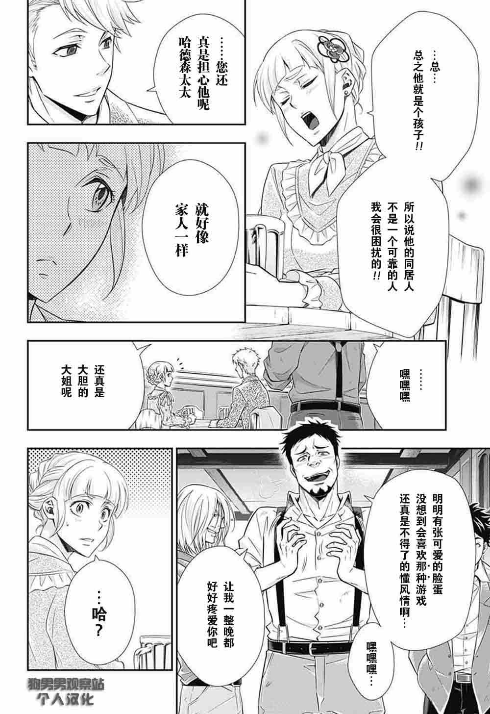 《忧国的莫里亚蒂》漫画最新章节第7话免费下拉式在线观看章节第【29】张图片