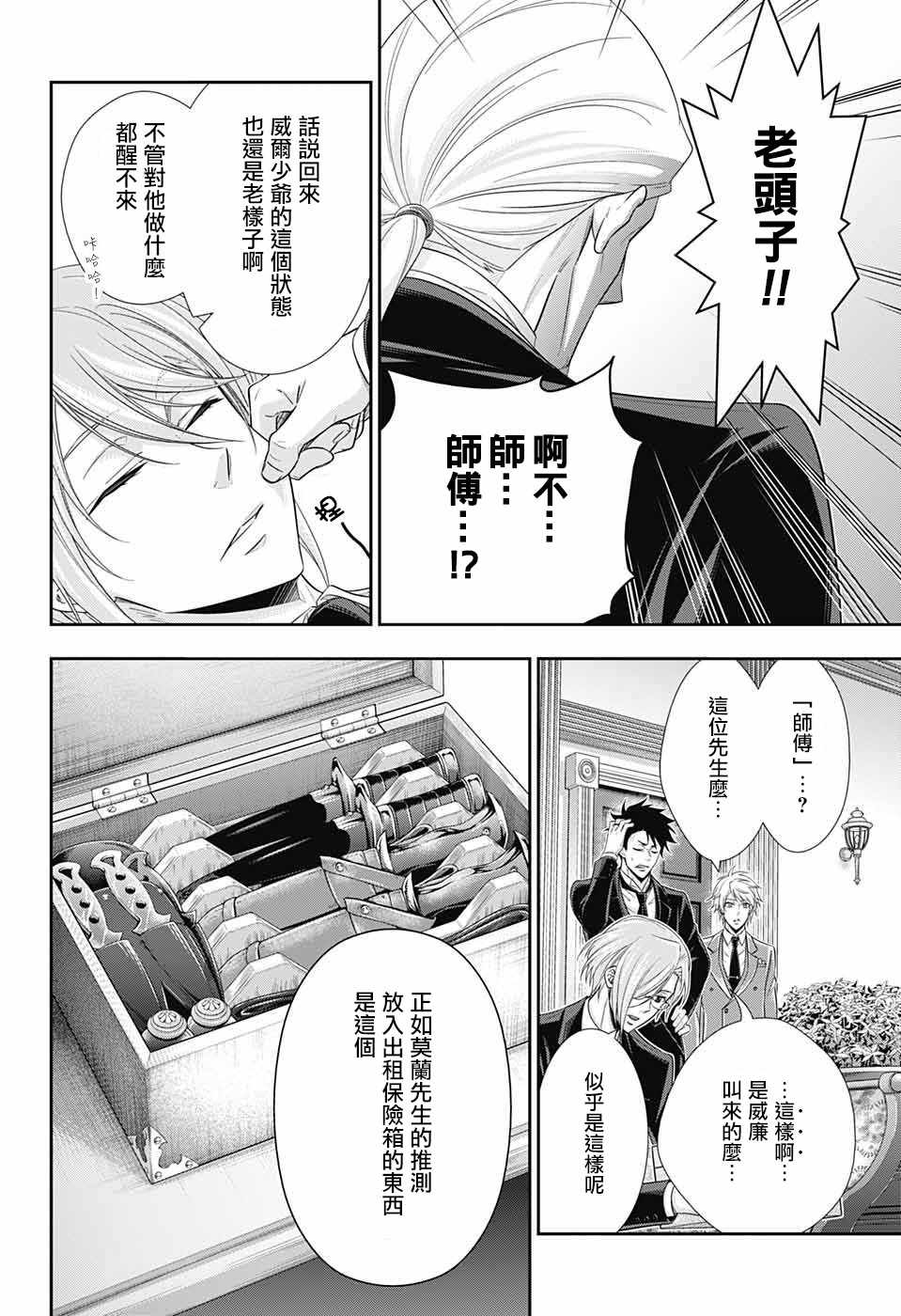 《忧国的莫里亚蒂》漫画最新章节第24话免费下拉式在线观看章节第【43】张图片