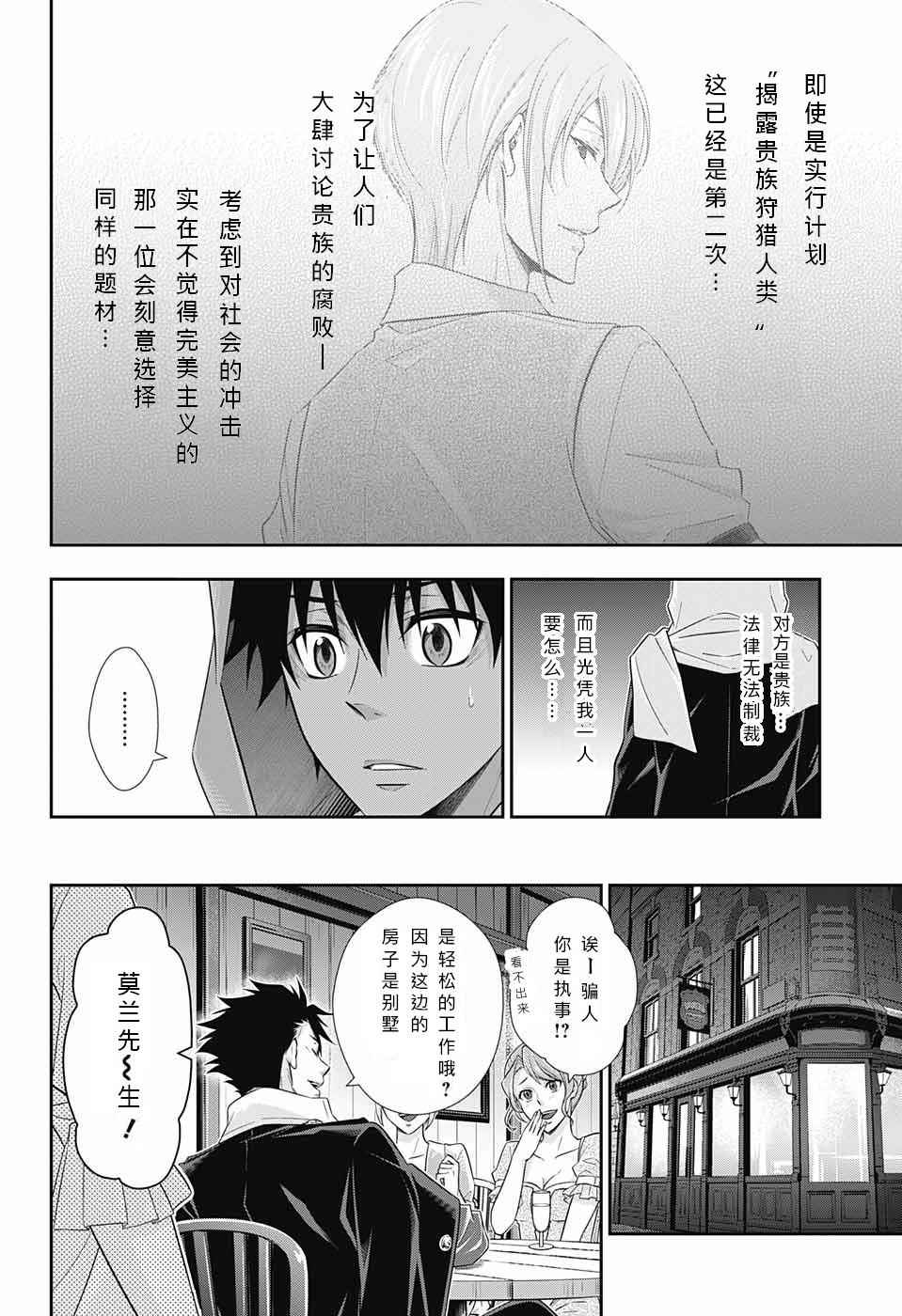 《忧国的莫里亚蒂》漫画最新章节第10话免费下拉式在线观看章节第【25】张图片