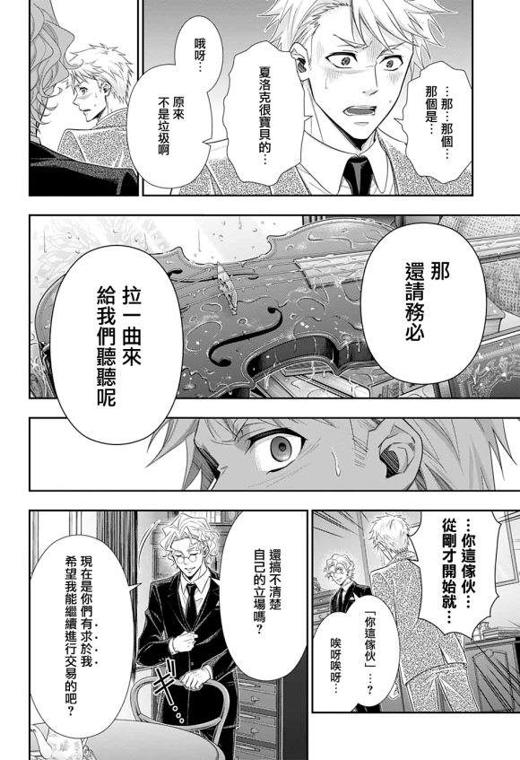 《忧国的莫里亚蒂》漫画最新章节第44话免费下拉式在线观看章节第【31】张图片