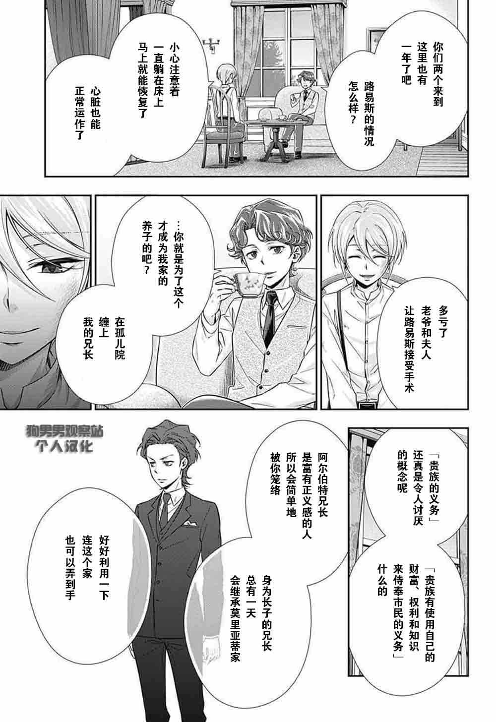 《忧国的莫里亚蒂》漫画最新章节第1话免费下拉式在线观看章节第【25】张图片