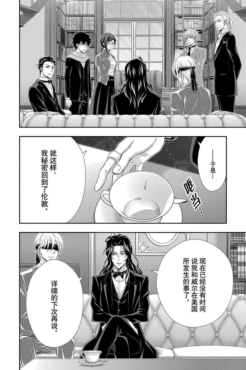 《忧国的莫里亚蒂》漫画最新章节第59话 试看版免费下拉式在线观看章节第【34】张图片