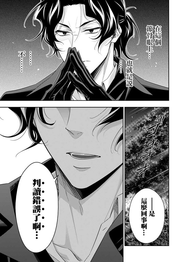 《忧国的莫里亚蒂》漫画最新章节第46话免费下拉式在线观看章节第【32】张图片