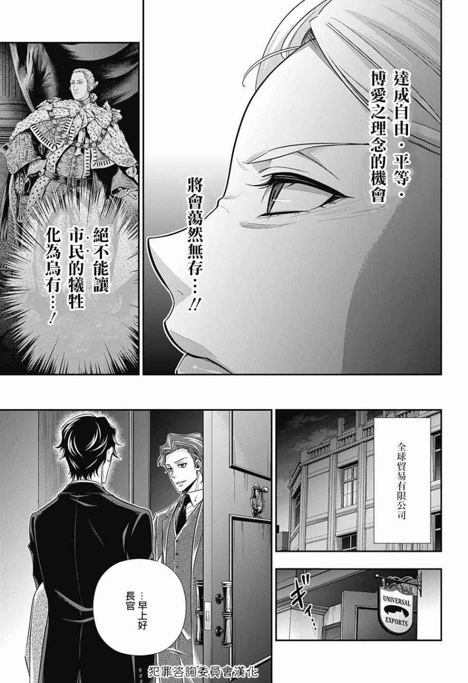 《忧国的莫里亚蒂》漫画最新章节第17话免费下拉式在线观看章节第【3】张图片