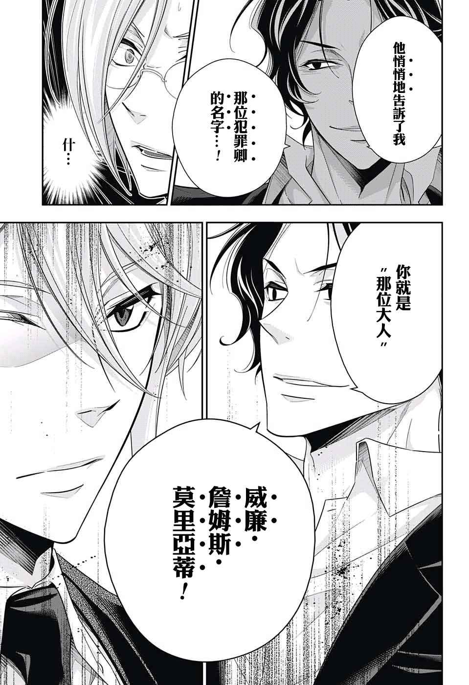 《忧国的莫里亚蒂》漫画最新章节第15话免费下拉式在线观看章节第【33】张图片