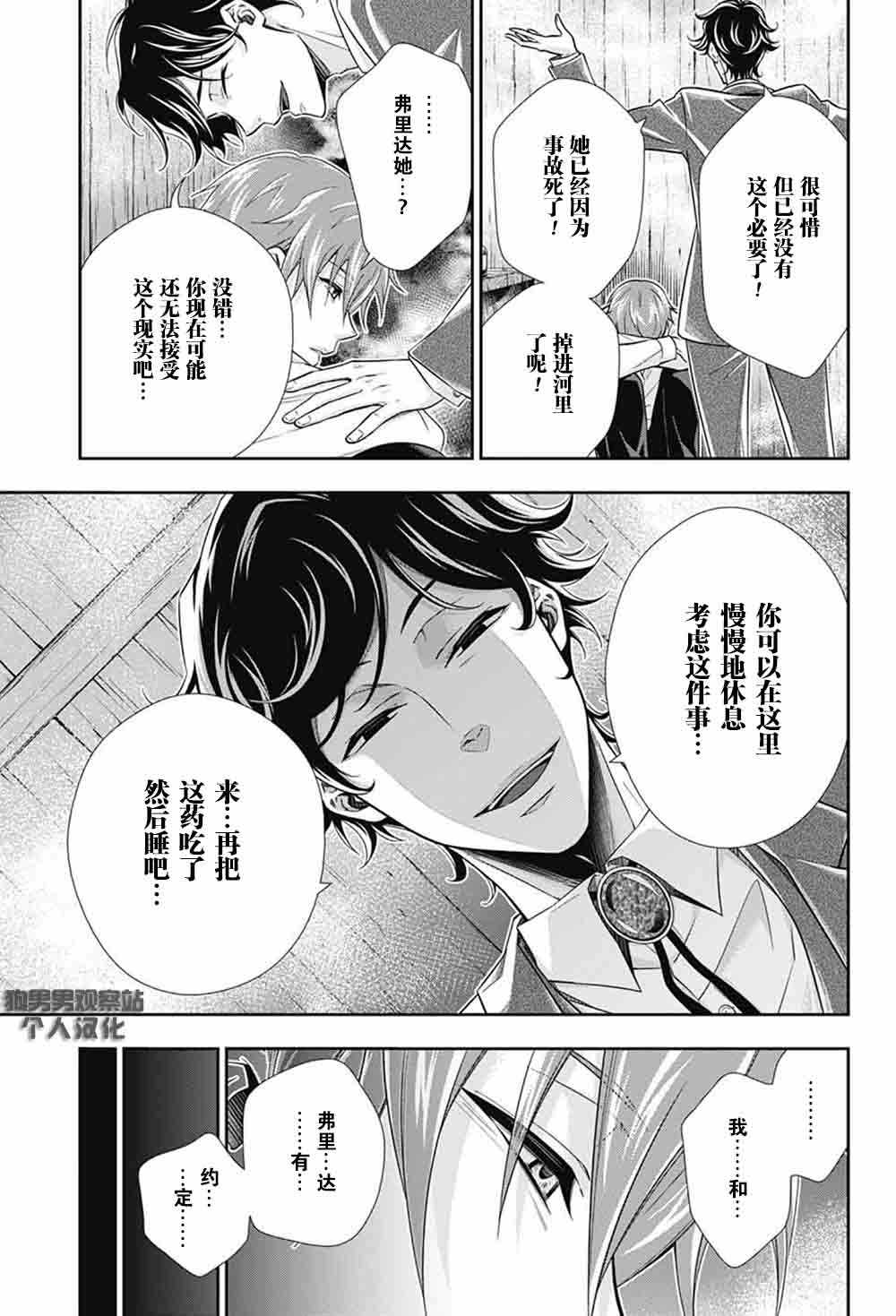 《忧国的莫里亚蒂》漫画最新章节第3话免费下拉式在线观看章节第【22】张图片