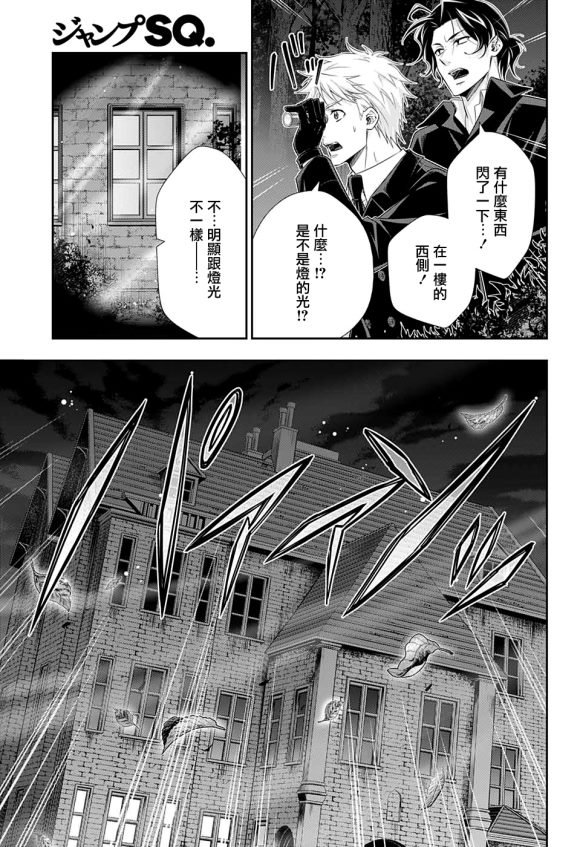 《忧国的莫里亚蒂》漫画最新章节第46话免费下拉式在线观看章节第【30】张图片