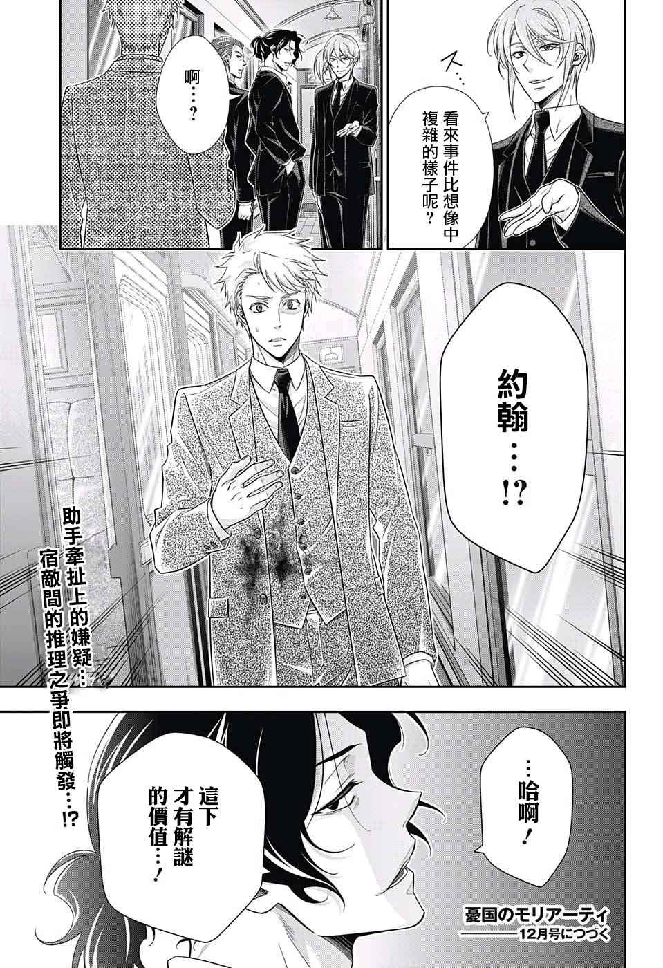 《忧国的莫里亚蒂》漫画最新章节第15话免费下拉式在线观看章节第【44】张图片