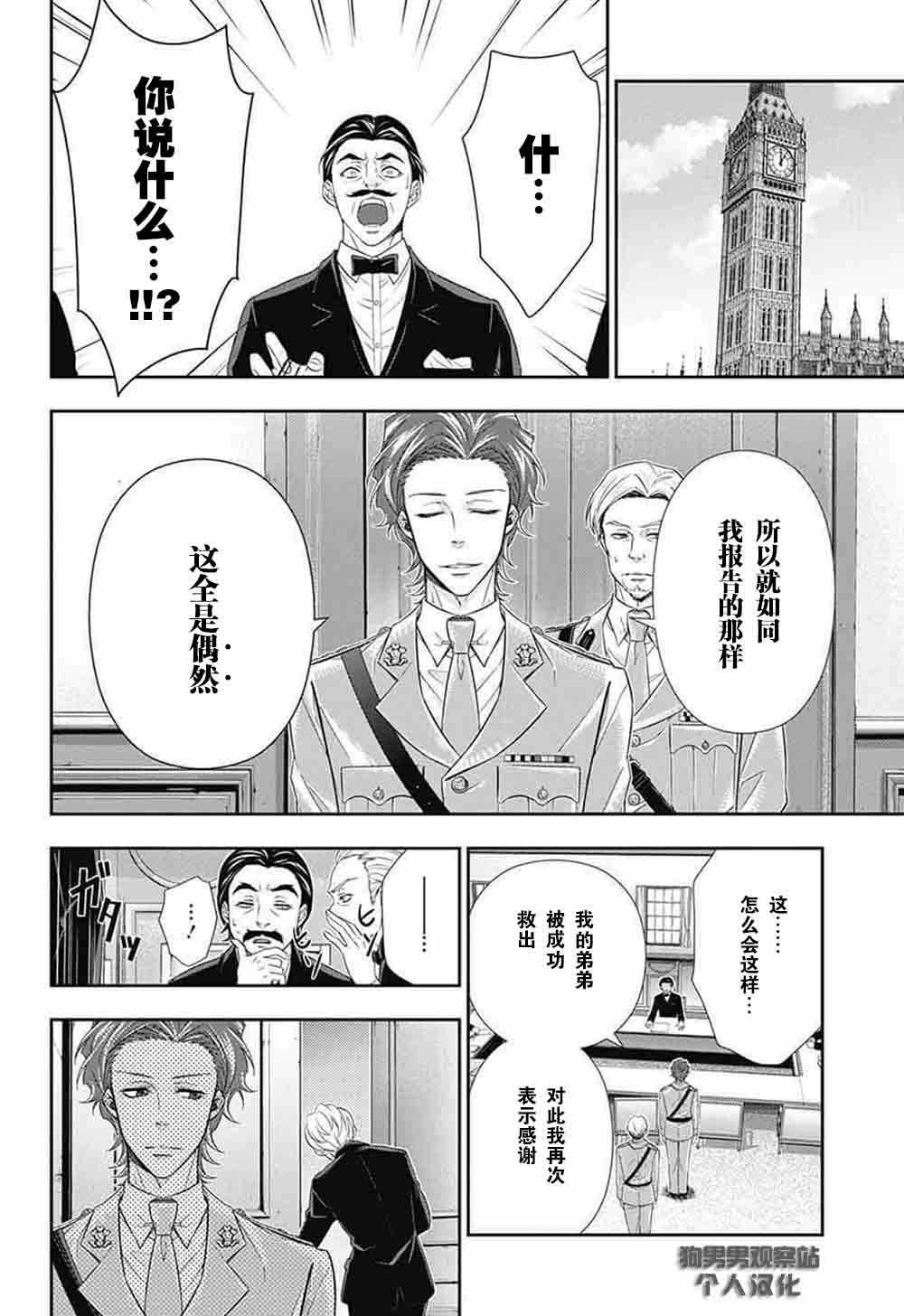 《忧国的莫里亚蒂》漫画最新章节第4话免费下拉式在线观看章节第【41】张图片