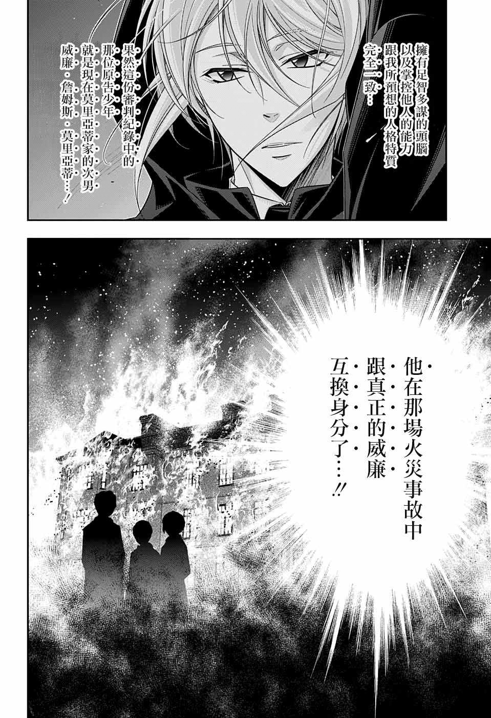 《忧国的莫里亚蒂》漫画最新章节第34话免费下拉式在线观看章节第【45】张图片