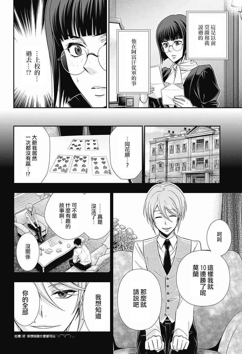 《忧国的莫里亚蒂》漫画最新章节第13话免费下拉式在线观看章节第【6】张图片