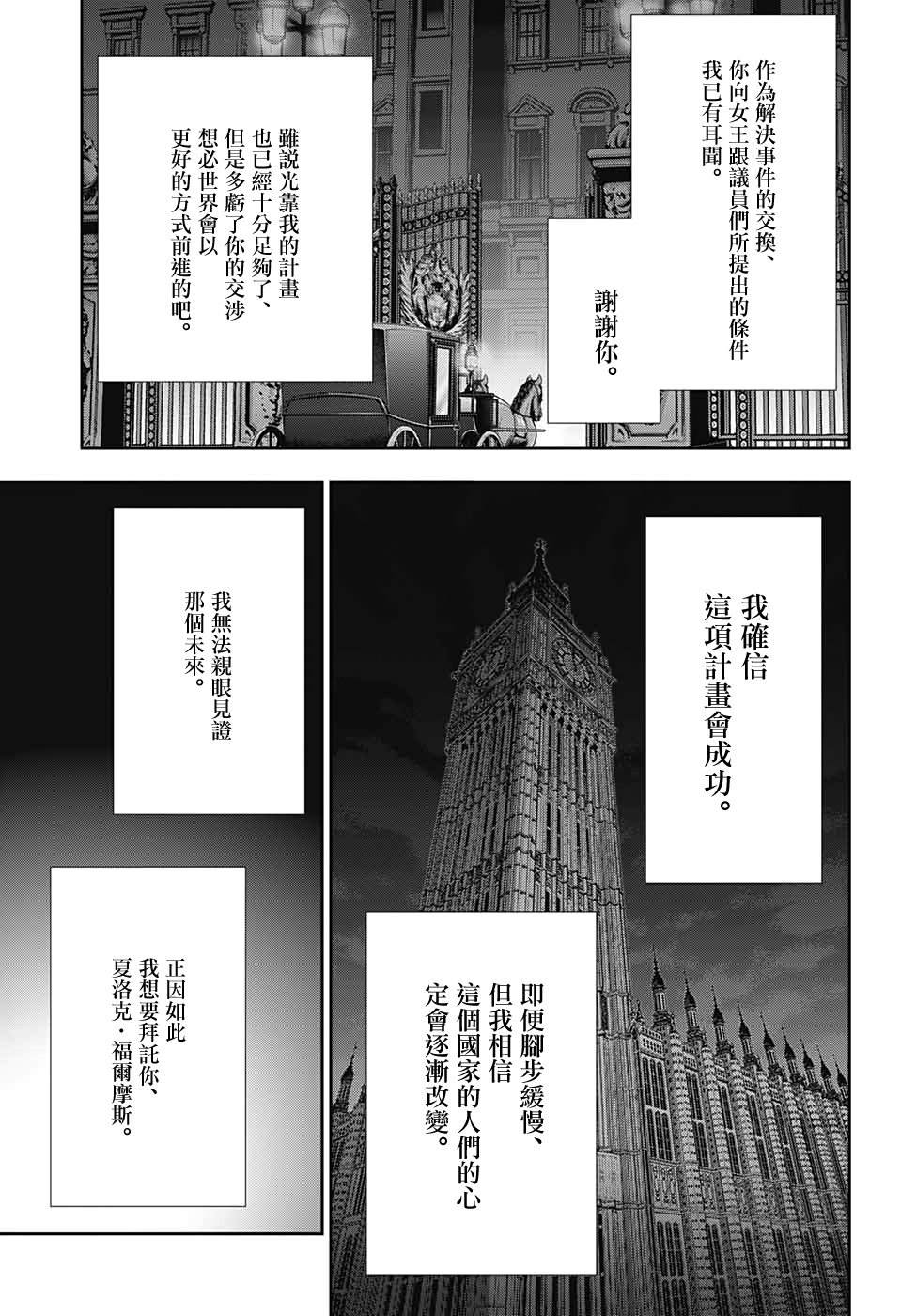 《忧国的莫里亚蒂》漫画最新章节第53话免费下拉式在线观看章节第【40】张图片