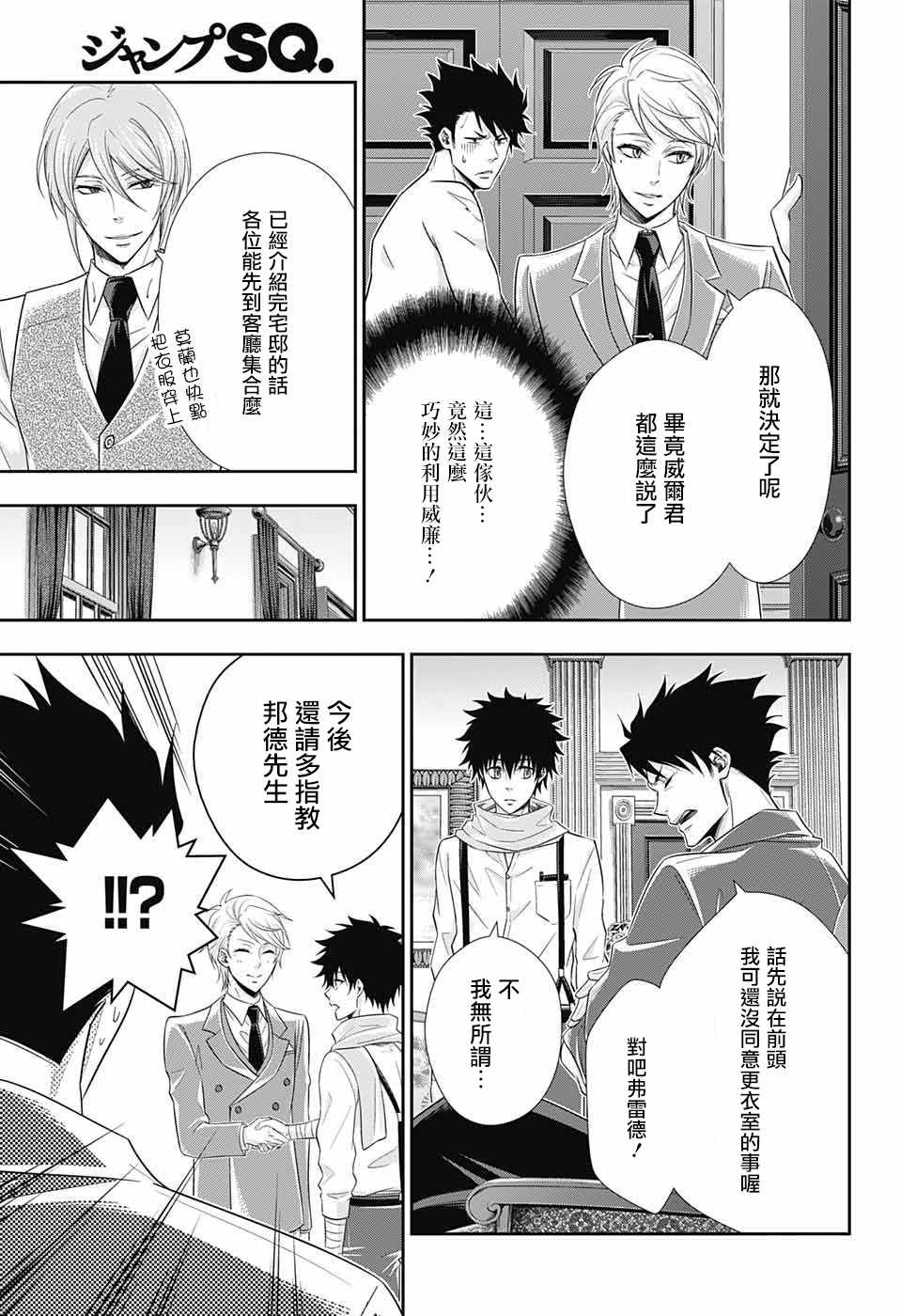 《忧国的莫里亚蒂》漫画最新章节第24话免费下拉式在线观看章节第【12】张图片