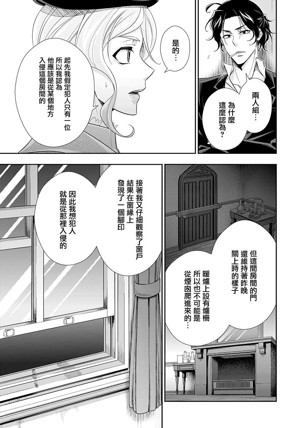 《忧国的莫里亚蒂》漫画最新章节第42话免费下拉式在线观看章节第【21】张图片