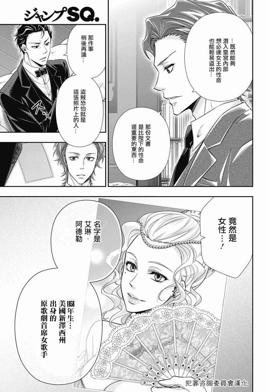 《忧国的莫里亚蒂》漫画最新章节第17话免费下拉式在线观看章节第【5】张图片