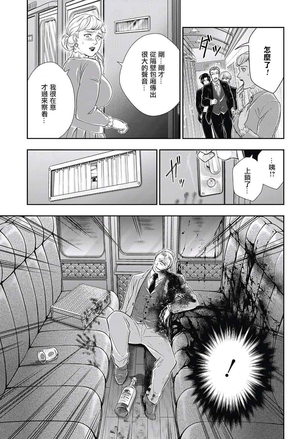 《忧国的莫里亚蒂》漫画最新章节第15话免费下拉式在线观看章节第【42】张图片