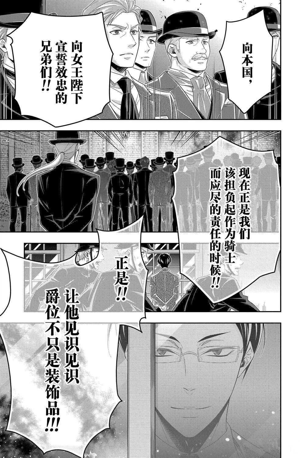 《忧国的莫里亚蒂》漫画最新章节第54话免费下拉式在线观看章节第【11】张图片