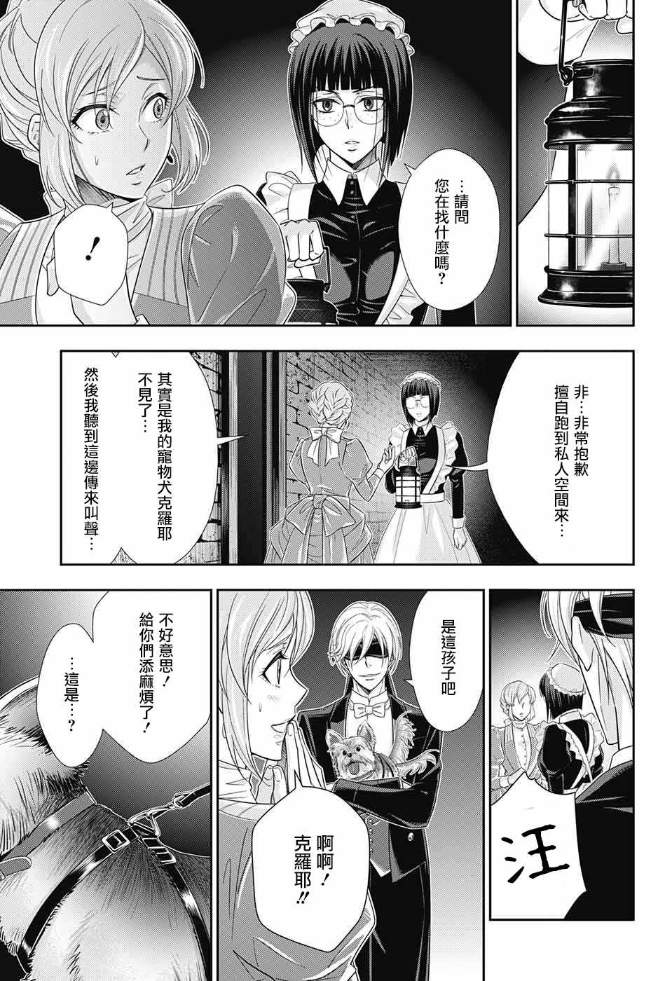 《忧国的莫里亚蒂》漫画最新章节第32话免费下拉式在线观看章节第【43】张图片