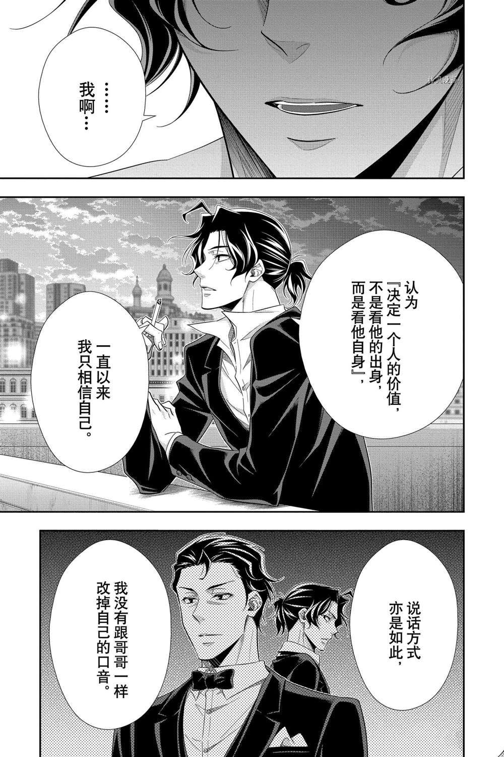 《忧国的莫里亚蒂》漫画最新章节第67话 试看版免费下拉式在线观看章节第【27】张图片