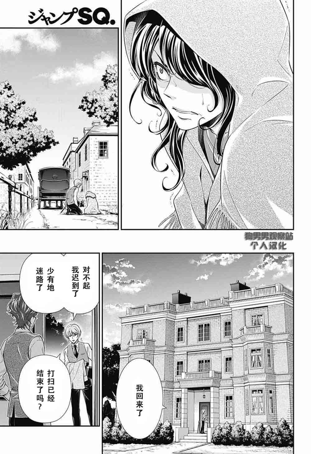 《忧国的莫里亚蒂》漫画最新章节第2话免费下拉式在线观看章节第【4】张图片