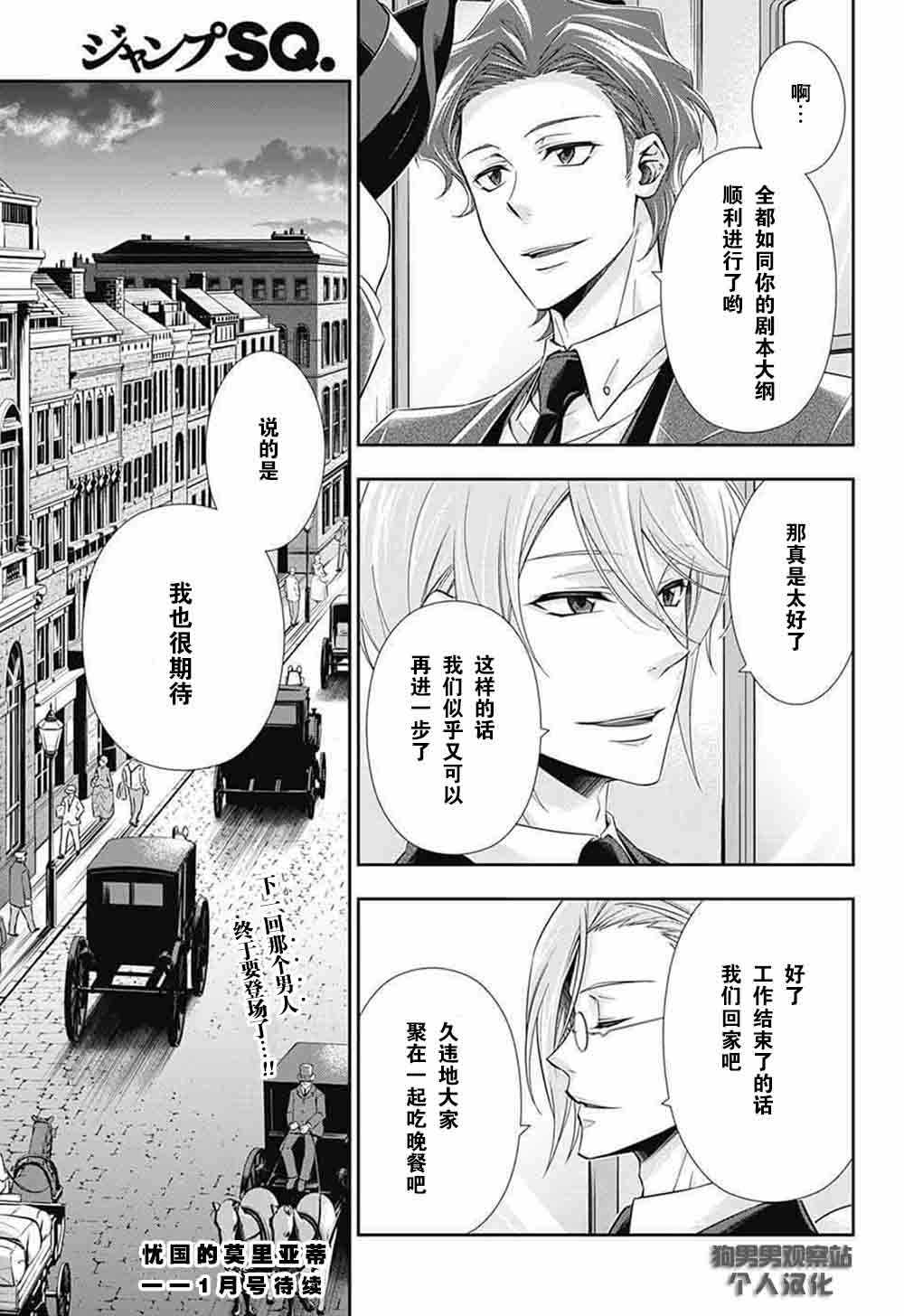 《忧国的莫里亚蒂》漫画最新章节第4话免费下拉式在线观看章节第【46】张图片