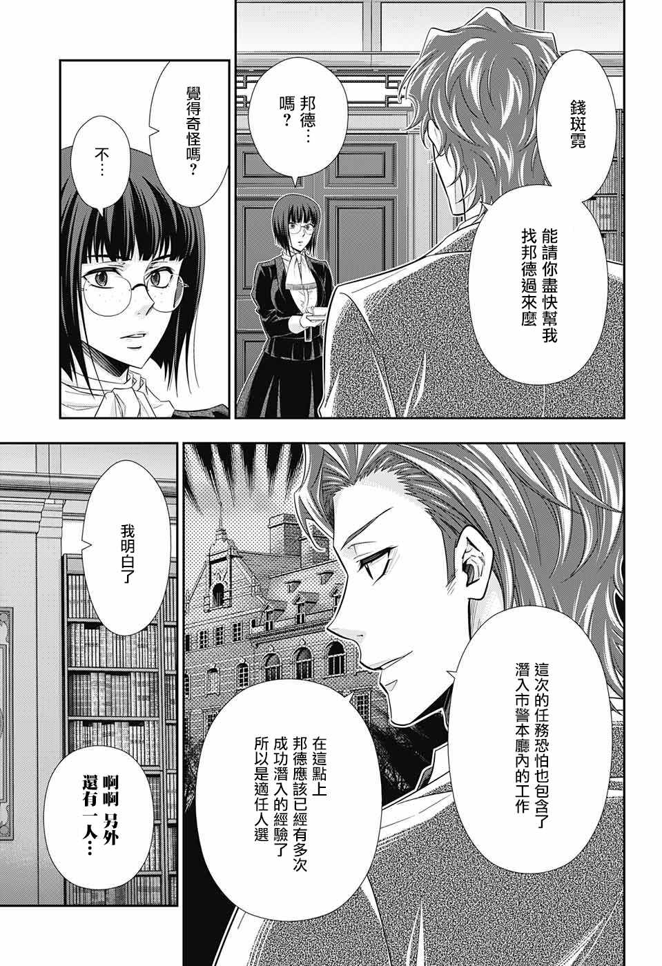 《忧国的莫里亚蒂》漫画最新章节第29话免费下拉式在线观看章节第【9】张图片