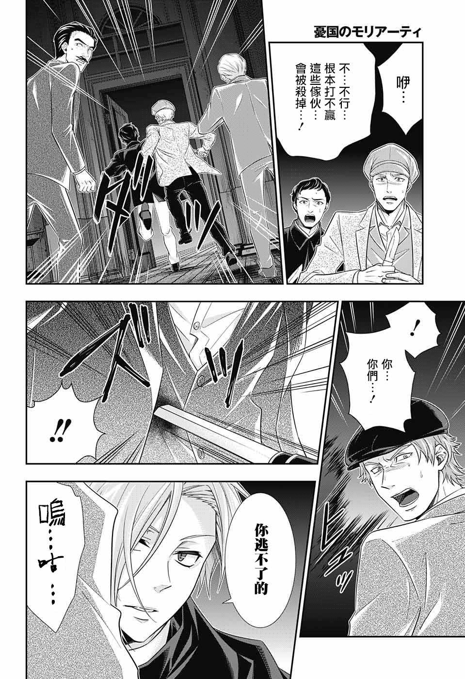 《忧国的莫里亚蒂》漫画最新章节第28话免费下拉式在线观看章节第【20】张图片