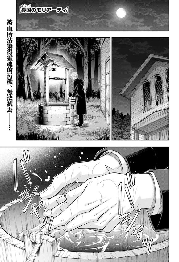 《忧国的莫里亚蒂》漫画最新章节第50话免费下拉式在线观看章节第【5】张图片