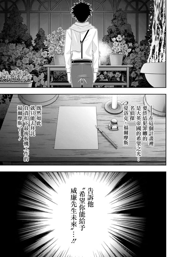 《忧国的莫里亚蒂》漫画最新章节第49话免费下拉式在线观看章节第【39】张图片