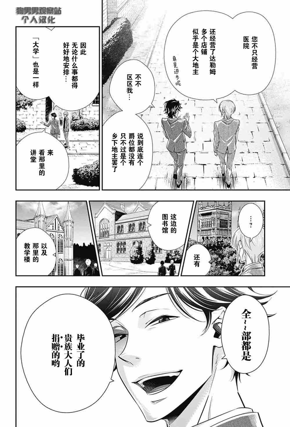 《忧国的莫里亚蒂》漫画最新章节第3话免费下拉式在线观看章节第【11】张图片