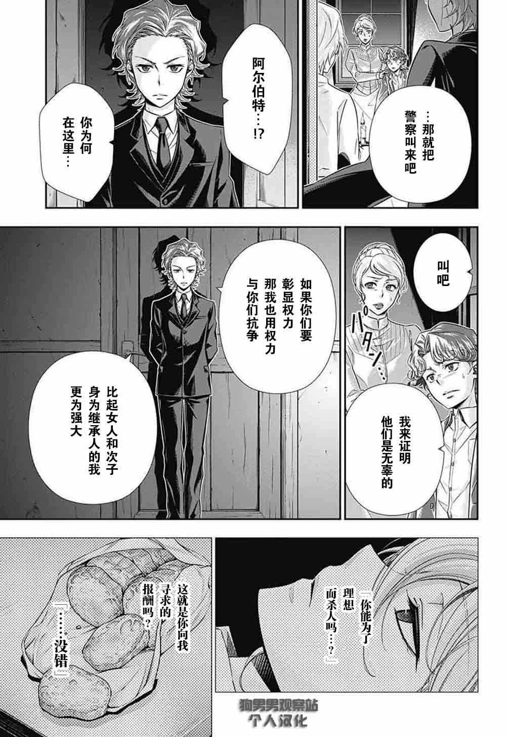 《忧国的莫里亚蒂》漫画最新章节第1话免费下拉式在线观看章节第【49】张图片