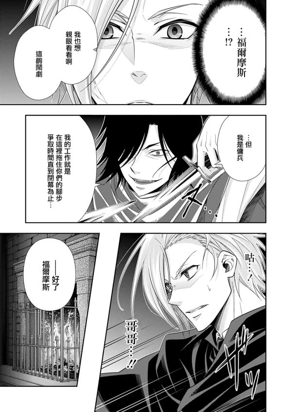 《忧国的莫里亚蒂》漫画最新章节第47话免费下拉式在线观看章节第【7】张图片