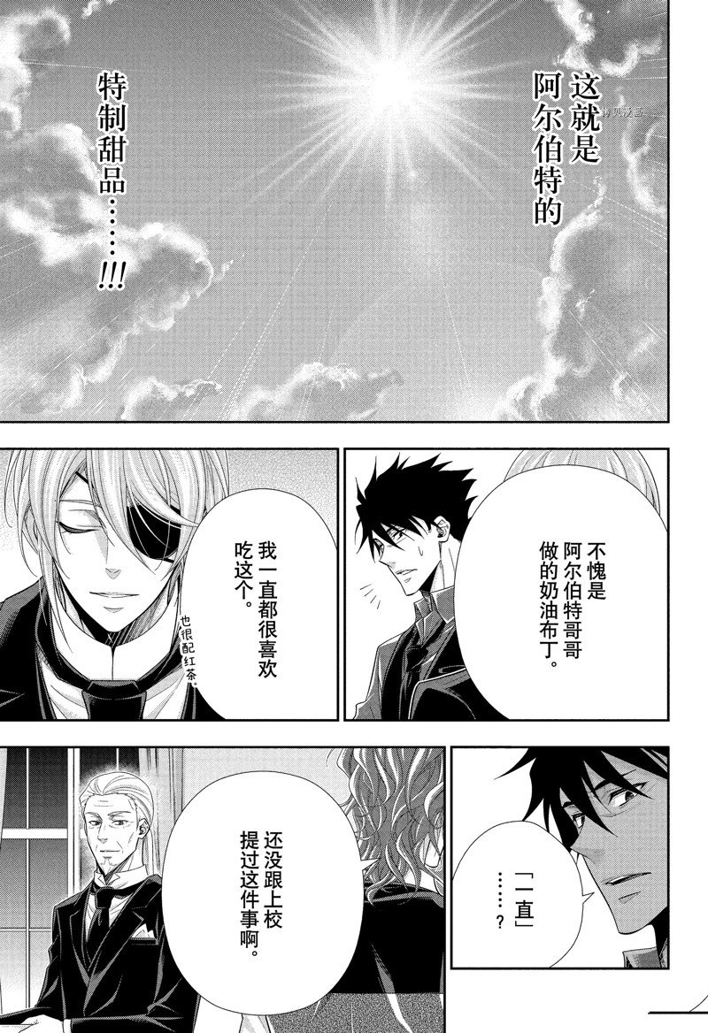 《忧国的莫里亚蒂》漫画最新章节第76话 试看版免费下拉式在线观看章节第【30】张图片