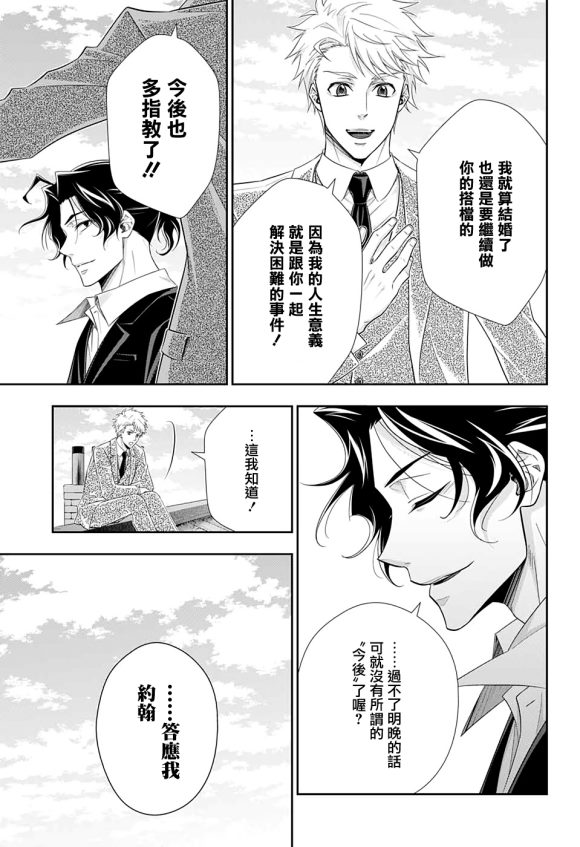 《忧国的莫里亚蒂》漫画最新章节第46话免费下拉式在线观看章节第【24】张图片