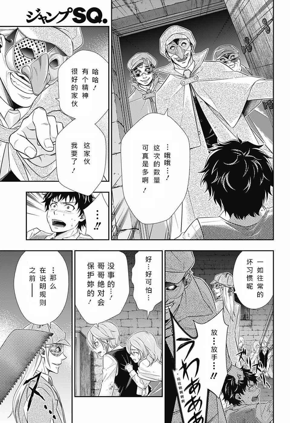 《忧国的莫里亚蒂》漫画最新章节第10话免费下拉式在线观看章节第【6】张图片