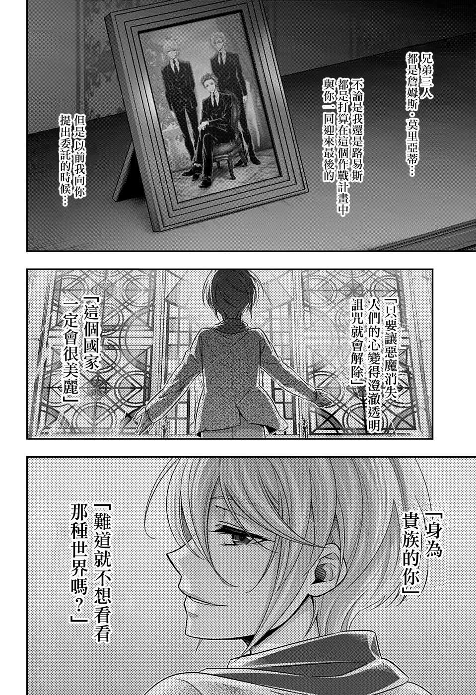 《忧国的莫里亚蒂》漫画最新章节第53话免费下拉式在线观看章节第【29】张图片