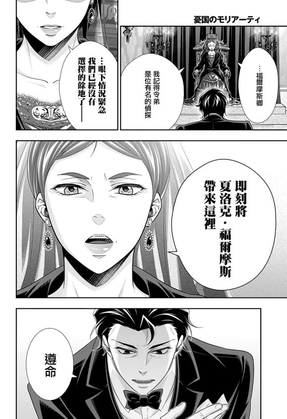 《忧国的莫里亚蒂》漫画最新章节第51话免费下拉式在线观看章节第【31】张图片