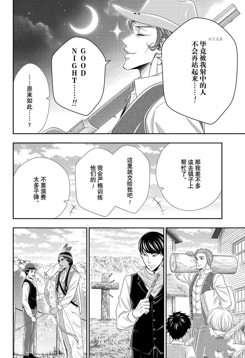 《忧国的莫里亚蒂》漫画最新章节第72话 试看版免费下拉式在线观看章节第【24】张图片