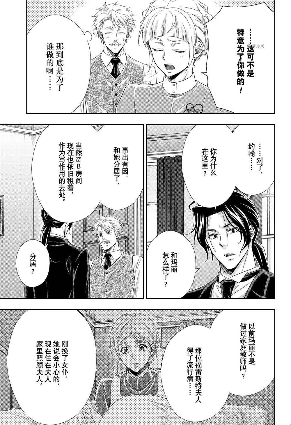 《忧国的莫里亚蒂》漫画最新章节第64话 试看版免费下拉式在线观看章节第【41】张图片