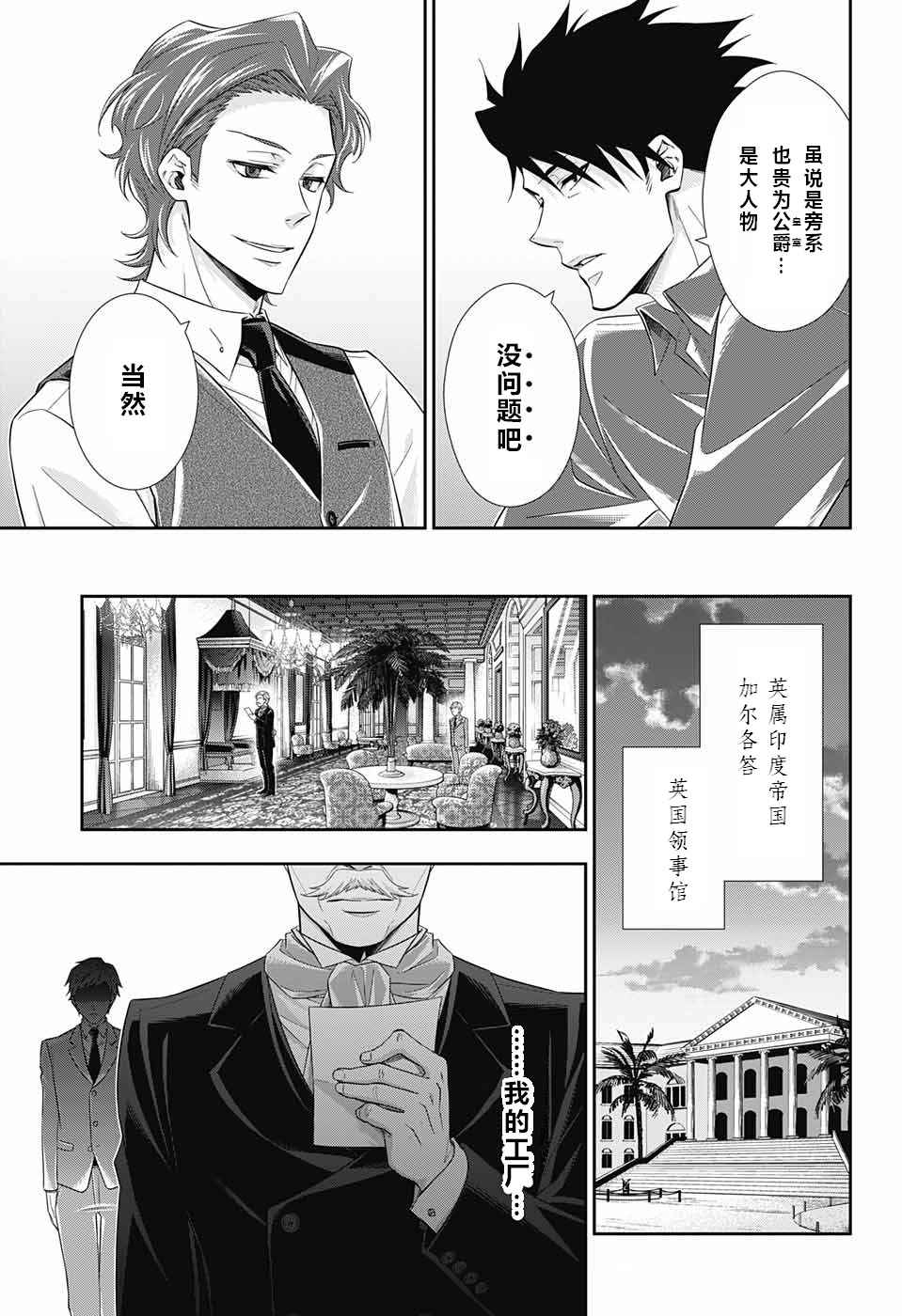 《忧国的莫里亚蒂》漫画最新章节第12话免费下拉式在线观看章节第【43】张图片